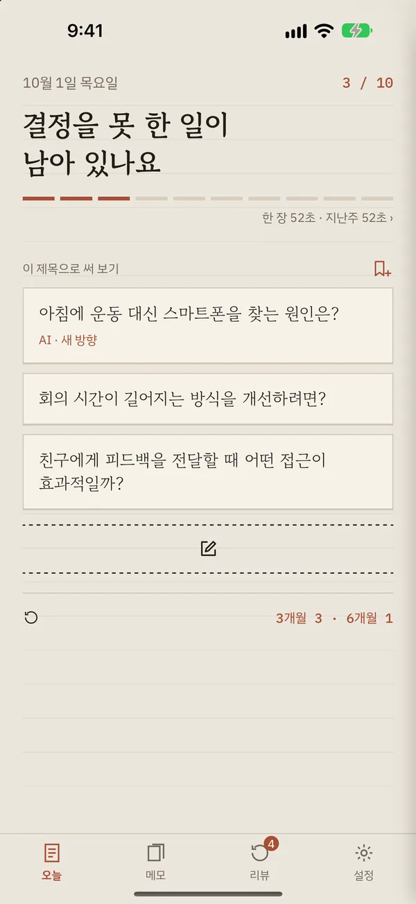 오늘 화면: 10장 중 3장, 추천 제목