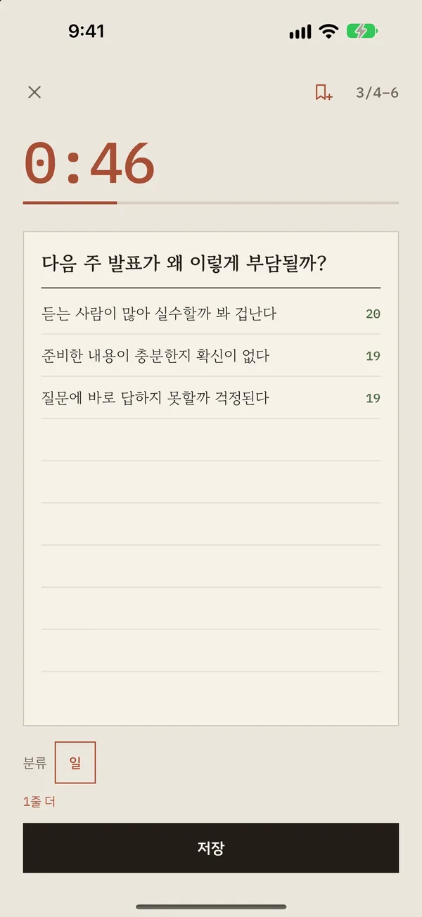 쓰기 화면: 1분 타이머, 제목과 세 줄